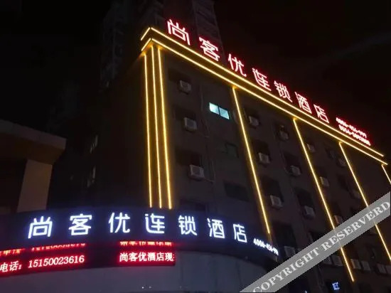 Аньцин: Shangkeyou Chain Hotel (Anqing 7th Street Academic Garden Shijia Branch)