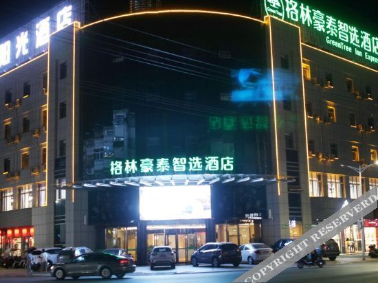 Аньцин: GreenTree Inn Smart Select Hotel (Huaining Luhe Road Pedestrian Street Branch)