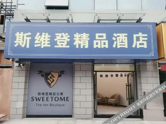 Аньцин: Swiden Boutique Hotel (Anqing Nanxiang Cloud Store)