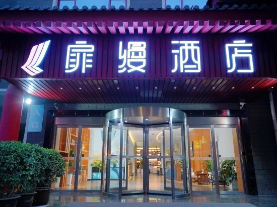 Сиань: Feiman Hotel (Xi'an Bell Tower Subway Station Huimin Street Store)