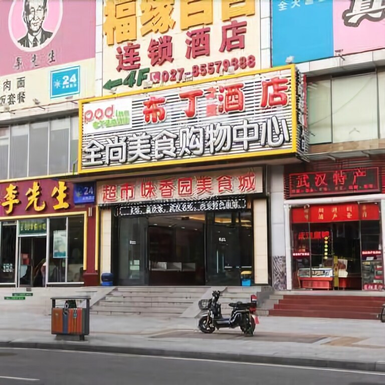 Ухань: Pod Inn Wuhan Hankou Railway Station