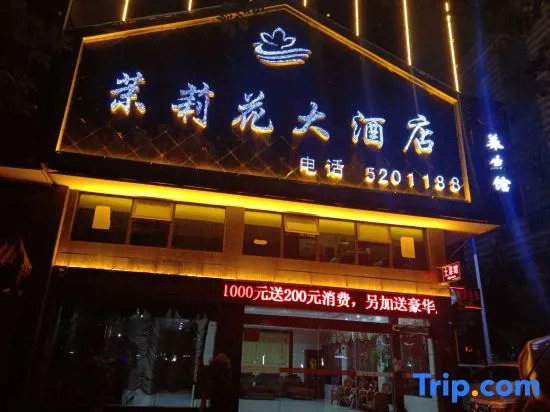 Шаоян: Jasmine Hotel (Fuyang High-speed Railway Station)