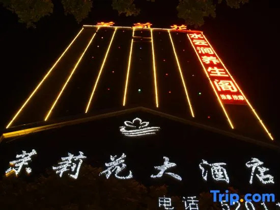 Шаоян: Jasmine Hotel (Fuyang High-speed Railway Station)