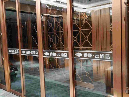 Байшань: Shibai Cloud Hotel