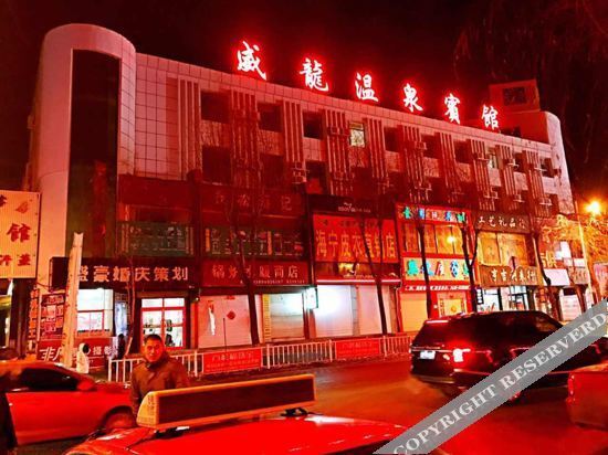 Байшань: Weilong Hotel (Changbai Mountain Chixi Branch)