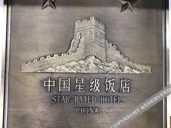 Байшань: Weilong Hotel (Changbai Mountain Chixi Branch)