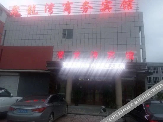 Байшань: Jingyu Julongwan Business Hotel
