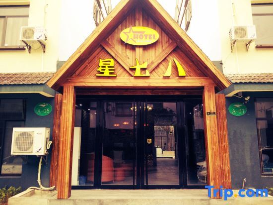 Бэйхай: Xingqiba Hotel (Beihai Yintan)