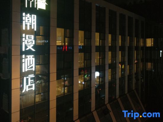 Cheermay Hotels Changzhi Chenghuangmiao Pedestrian Street Hotel — фото 1