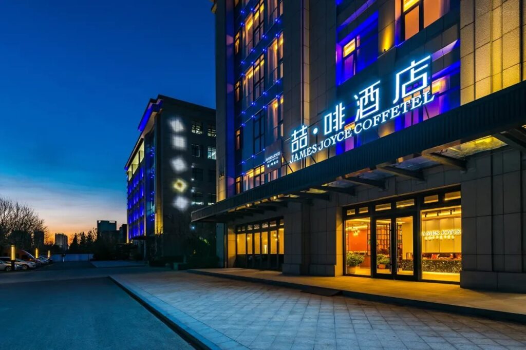 Пекин: James Joyce Coffetel (Beijing Majuqiao liandong U gu store)