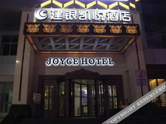 Байинь: Joyce Hotel