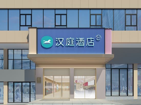 Чунцин: Hanting Chongqing Fuling Daoxiang Road Hotel