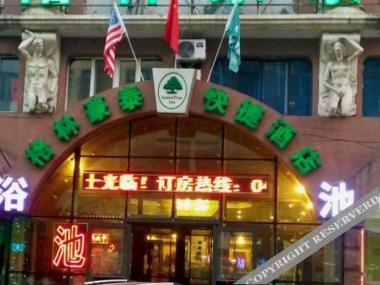 Харбин: GreenTree Inn Harbin Railway Station Jianzhu Street Express Hotel