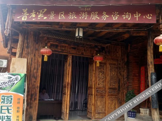 Пучжэхэй: Xinlaigelou Inn