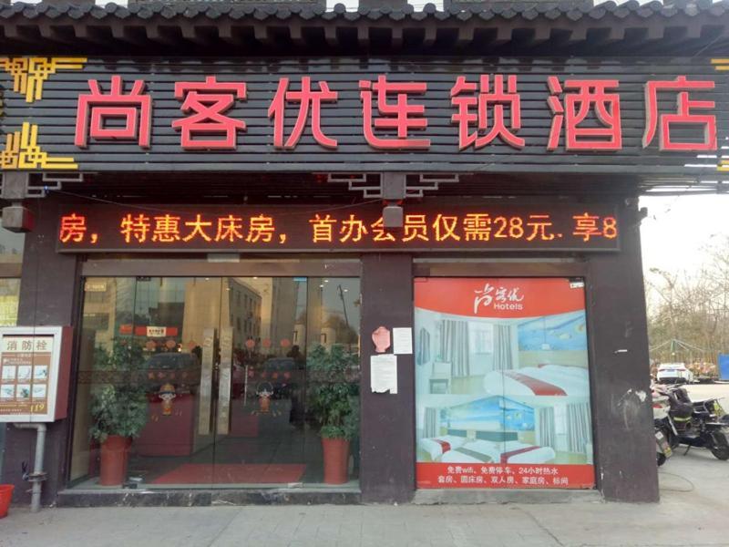 Суцянь: Thank Inn Chain Hotel jiangsu suqian shuyang county xianguan street