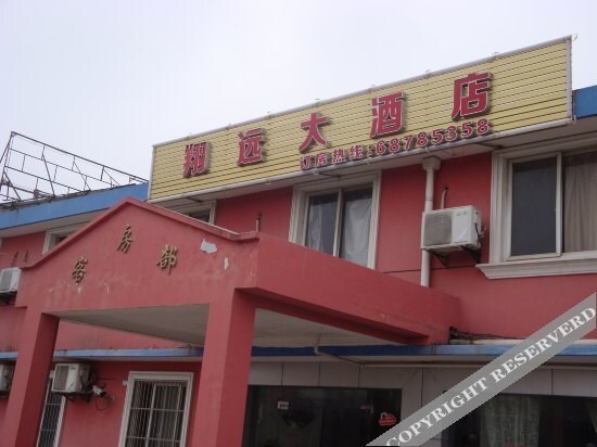 Шанхай: 翔远大酒店(上海浦东机场店)