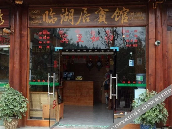 Чжаосин: Linhuju Inn