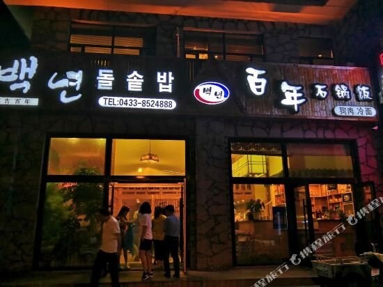 Байшань: Changbaishan Fuxuan Guest House