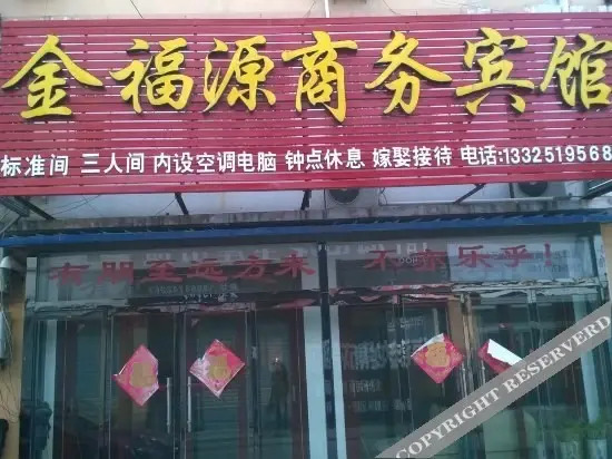 Цзинин: Jinfuyuan Hotel