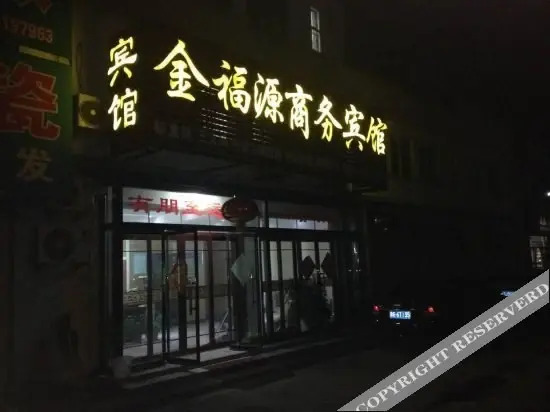 Цзинин: Jinfuyuan Hotel