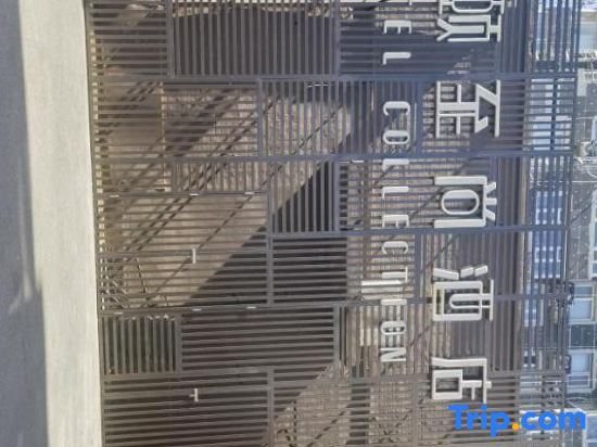 Пекин: Yitel Collection Beijing Hepingli