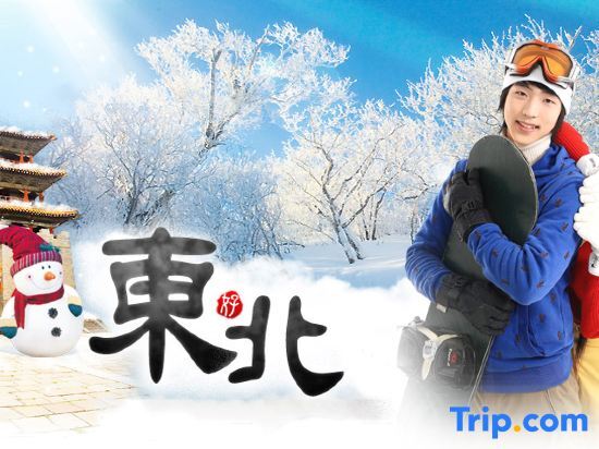 Харбин: Yabuli Chengyouyou Ski Holiday Villa