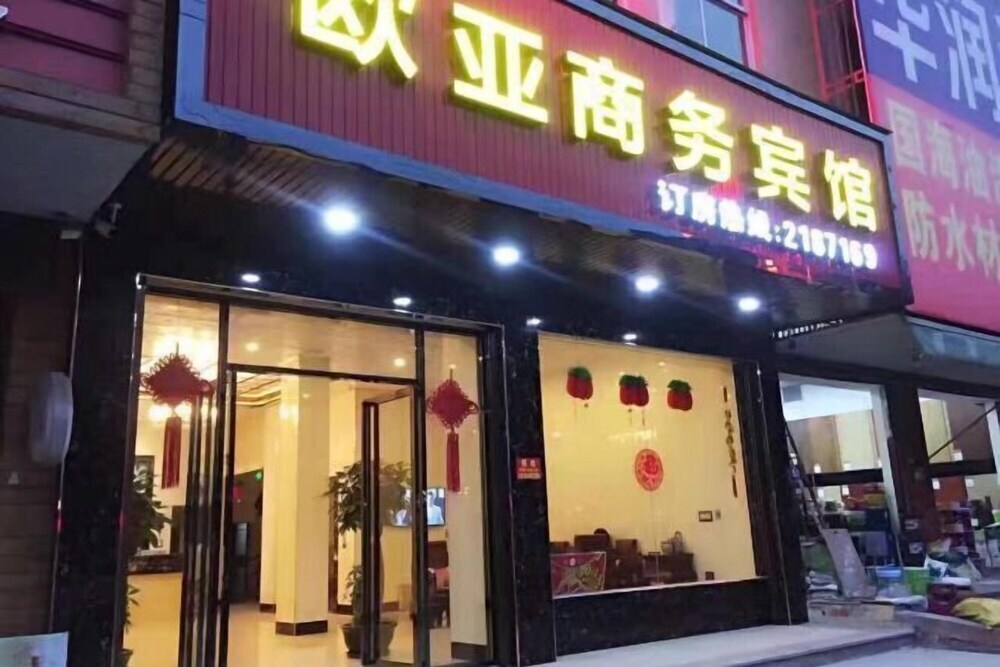 Путянь: Putian Eurasia Business Hotel