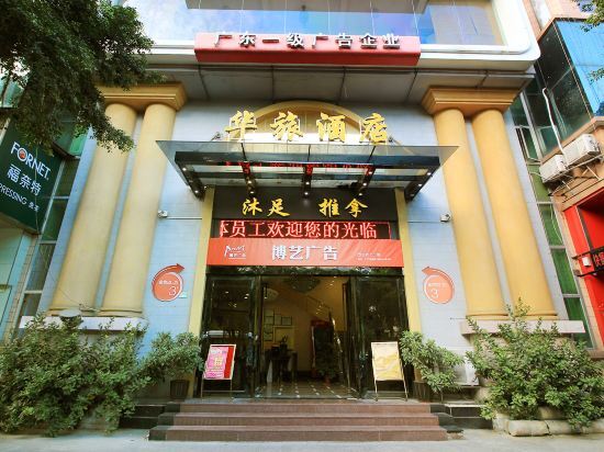 Джиангме: Jiangmen Hualv Hotel (Wuyi University Branch)