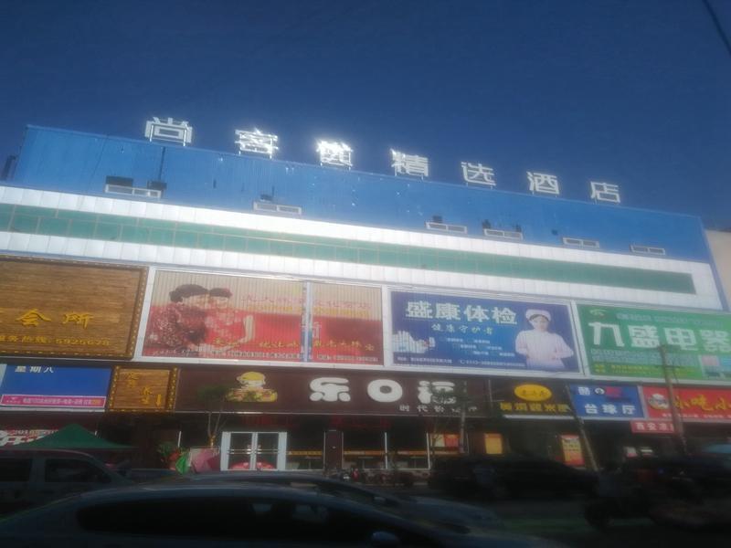 Чжанцзякоу: Thank Inn Plus Hotel Hebei Zhangjiakou Xuanhua District People'S Park