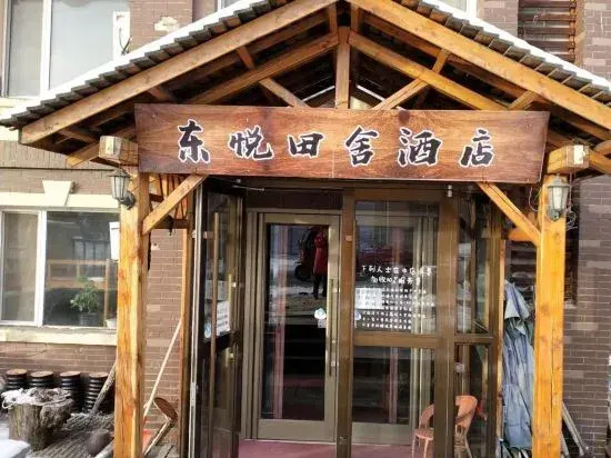 Байшань: Dongyue Country House Hotel