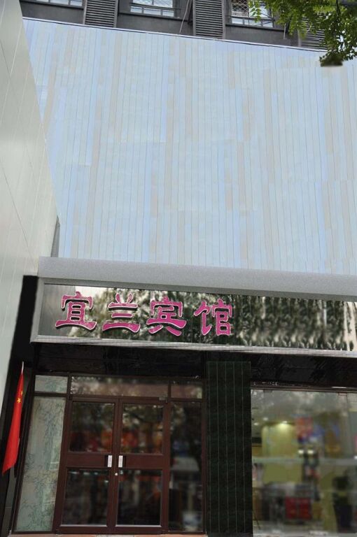 Пекин: Beijing Yilan Hotel