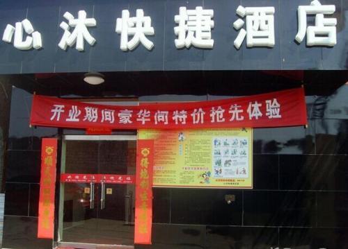 Джинченг: Xinmu Express Hotel