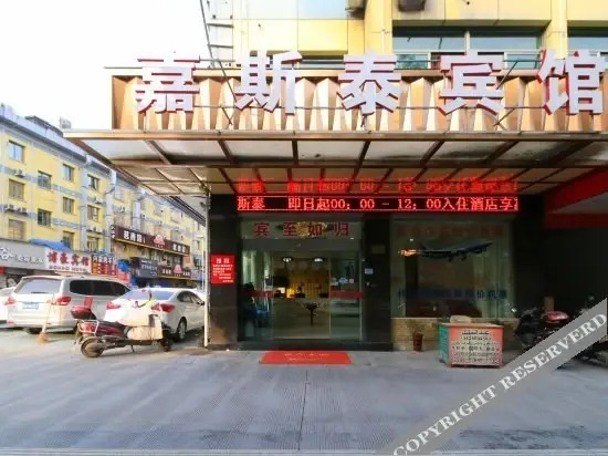 Иу: Jia Si Tai Hotel