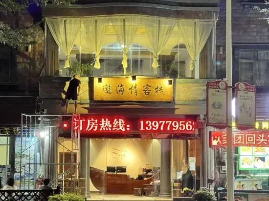 Бэйхай: Beihai Yintan Bohai Qing Inn (International Passenger Port)