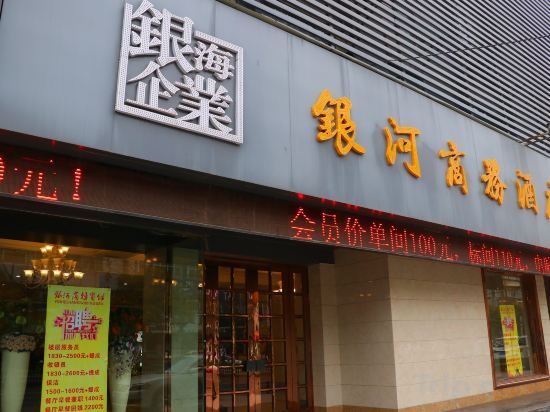 Фуян: Taihe Yinhe Hotel