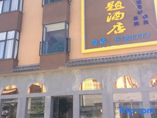 Дали: Jiayi Theme Hotel, Wuyuan