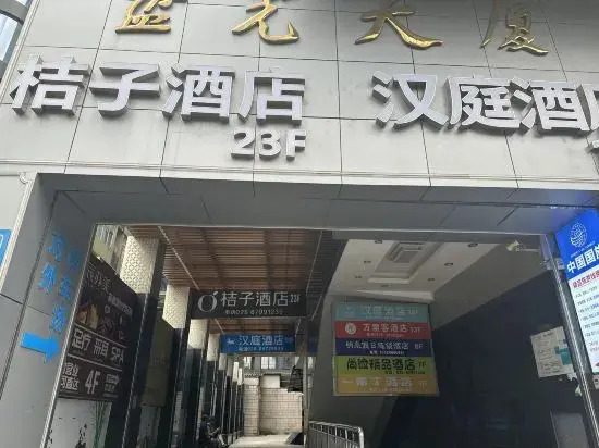 Чэнду: Orange Hotel Chengdu Chunxi Road Pedestrian Street Store