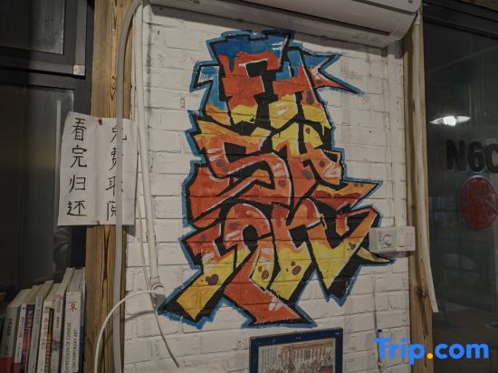 Пекин: Paoju Factory Youth Hostel (Beijing Summer Palace Subway Station Branch)