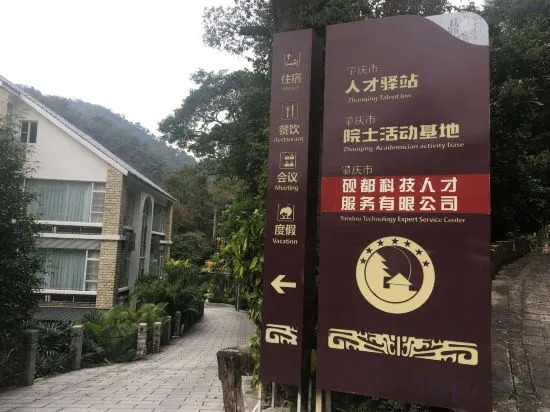 Чжаоцин: Dinghushan Science and Technology Expert Club