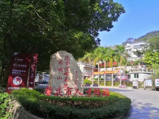 Чжаоцин: Dinghushan Science and Technology Expert Club