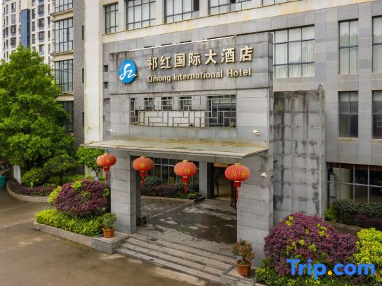 Хуаншань: Qihong International Hotel