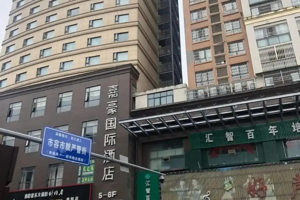 Наньчун: Jiahao International Hotel