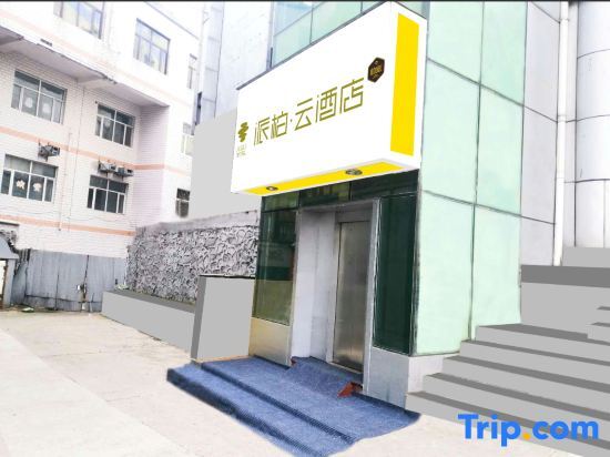 Муданьцзян: Home park · Cloud Hotel (Suifenhe Central Plaza store)