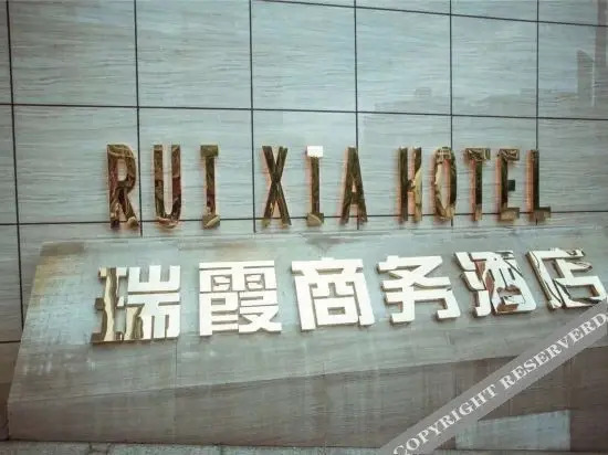 Шаогуань: Ruixia Business Hotel