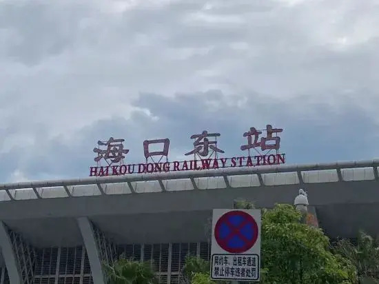 Хайкоу: Haikou 9+1 Hotel (Meilan Airport)