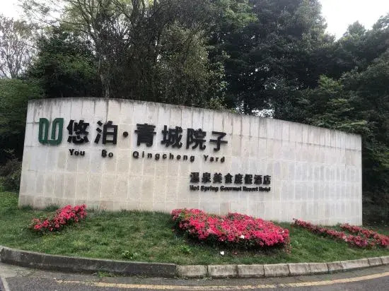 Чэнду: Yunxi Hot Spring Resort Hotel