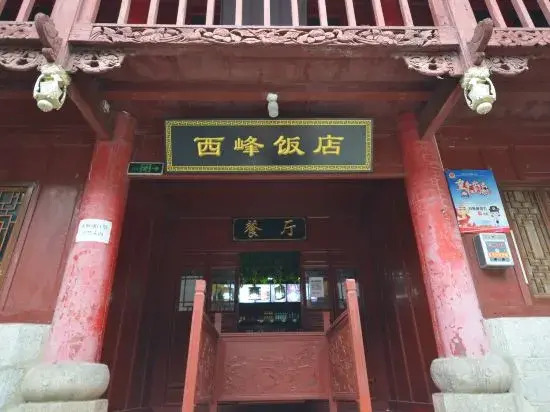 Вэйнань: Huashan Xifeng Hotel