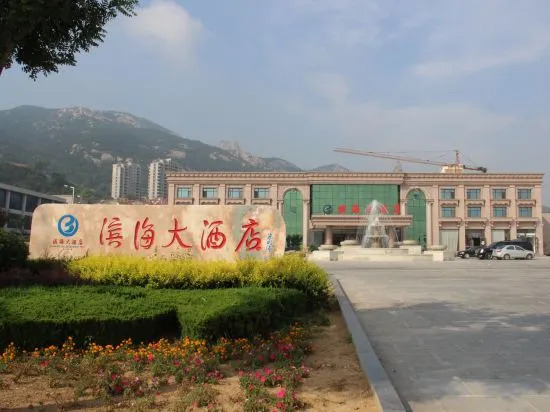 Вэйхай: Binhai Hotel