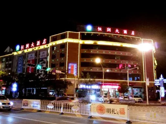 Пуэр: Hengrun Hotel