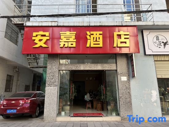 Цзяньшуй: Anjia Express Hotel